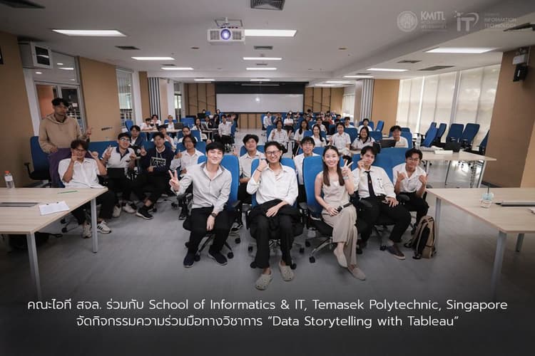 คณะเทคโนโลยีสารสนเทศ สถาบันเทคโนโลยีพระจอมเกล้าเจ้าคุณทหารลาดกระบัง (IT-KMITL) ร่วมกับ School of Informatics & IT, Temasek Polytechnic, Singapore จัดกิจกรรมความร่วมมือทางวิชาการ “Data Storytelling with Tableau”