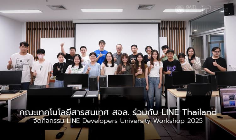 IT ลาดกระบัง x LINE Thailand เปิดเวิร์กช็อปสุดเอ็กซ์คลูซีฟ!