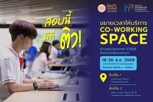 📢 ฤดูกาลสอบนี้ เปิดพื้นที่ติวแบบจัดเต็ม