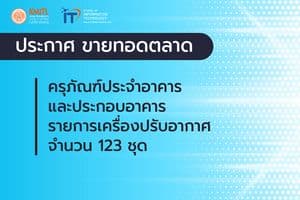 ประกาศขายทอดตลาด 