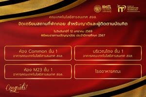 สถานที่พักคอยสำหรับญาติและผู้ติดตามบัณฑิต ในงาน พิธีพระราชทานปริญญาบัตร ประจำปีการศึกษา 2567 สถานที่พักคอยสำหรับญาติและผู้ติดตามบัณฑิต ในงาน พิธีพระราชทานปริญญาบัตร ประจำปีการศึกษา 2567